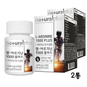 아르기닌 시트룰린 산화질소 시투롤린 시투루 영양제 2통