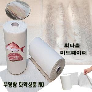 무형광 해동지 육즙지 미트페이퍼 핏물 수분제거 회타올 폭45cm(길이30/43/60cm)
