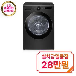 렌탈 - [LG] 트롬 오브제컬렉션 건조기 21kg (블랙스테인리스) / RD21KS