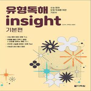 [카드10%] 유형독해 insight 기본편