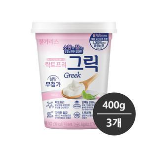남양 불가리스 락토프리 그릭 요거트 400g 3개 냉장무배/무가당/소잘요