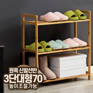 [3단 대형] 원목 신발 정리대 선반 신발장