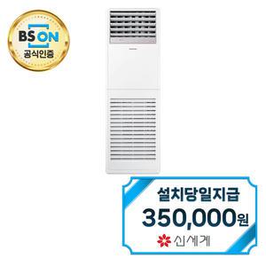 렌탈 - [삼성] 스탠드 인버터 냉난방기 36평형 단상 (화이트) / AP130CAPPBH1S / 60개월약정