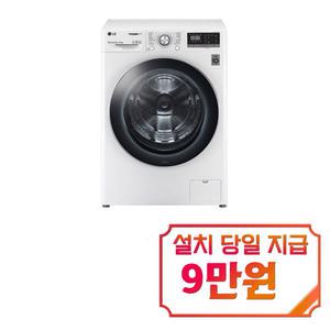 렌탈 - [LG] 트롬 드럼세탁기 12kg (화이트) / F12WVA
