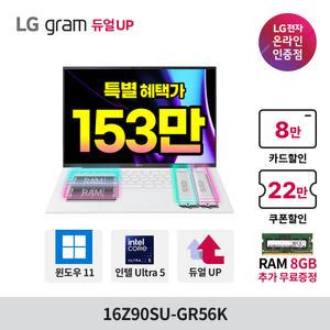 LG gram 듀얼up 16Z90SU-GR56K Ultra5 8GB 256GB 윈도우