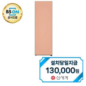 렌탈 - [LG] 컨버터블 패키지 오브제컬렉션 냉동고 324L (크림 피치) Y322GH3S / 60개월약정