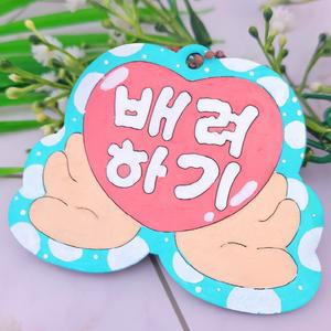 장애인식개선교육 나만의 팬시우드 가방고리 만들기 - 배려하기