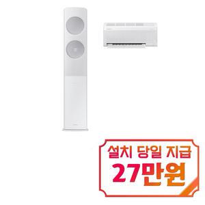 [삼성] 비스포크 무풍 클래식 2in1 에어컨 17평형+6평형 (메탈화이트/메탈릭실버) AF17C7932WZR1S / 60개월약정s