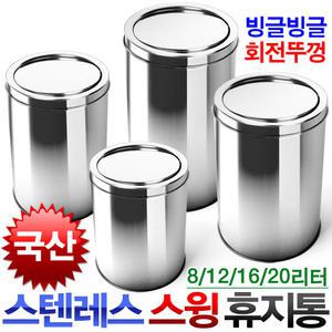 국산 키친플라워 스텐레스 스윙 휴지통 스텐휴지통