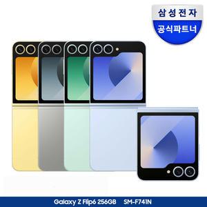 갤럭시 Z플립6 256GB 혜택가 1,256,600원ㅣ중복쿠폰+카드할인ㅣ삼성 자급제 SM-F741N