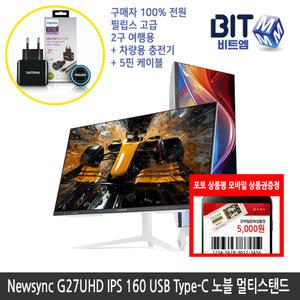 [5월행사] 비트엠 Newsync G27UHD IPS 160 USB Type-C 노블 멀티스탠드 27인치 [10%추가할인시 332,100원