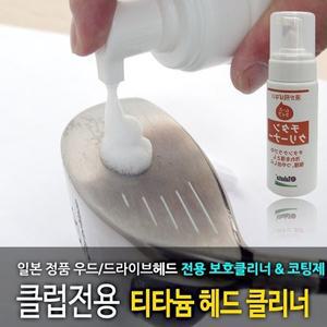 [기타]tabata골프 클럽 티타늄헤드 클리너 GV-0535 무스타입