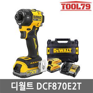 디월트 DCF870E2T 유압식 임팩트 드라이버 20V MAX XR 파워스텍 1.7Ah*2개 브러쉬리스 배터리 세트