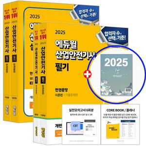 2025 에듀윌 산안기 필기+실기 세트