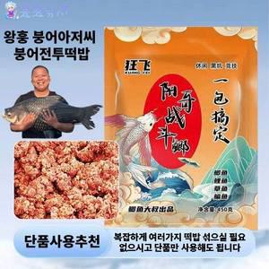 왕훙붕어아저씨 붕어전투떡밥 민물 중층내림낚시 용왕낚시