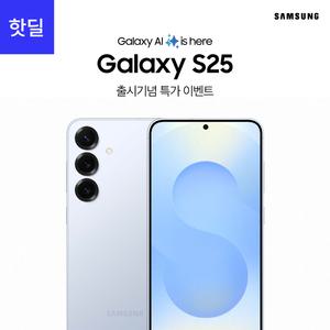 [LG U+ 통신사이동] 삼성 갤럭시S25 256G GalaxyS25 공시지원 핫딜