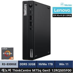 레노버 ThinkCentre M75q Gen5 12RQS05F00 미니PC/R3-8300GE/32gb/1tb/Win11 Home - ps