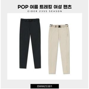 [아이더](본점) 여성 팬츠 POP 여름 트레킹 β 팬츠 DWM23381