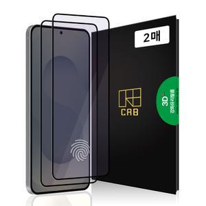 갤럭시S25 울트라 플러스 지문인식 강화유리 액정보호필름 3D 2매
