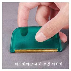 의류 보풀 제거기 캐시미어 스웨터 보풀 제거기