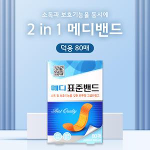 메디코리아 메디밴드 표준 80매 대용량 살균제첨가 상처소독 보호