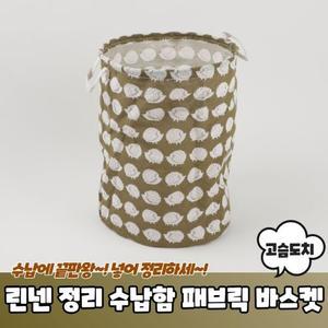 PARABU-422-A-린넨 정리함 패브릭 바스켓 고슴