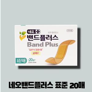 네오 밴드플러스 표준 20매 반투명반창고 살균제첨가