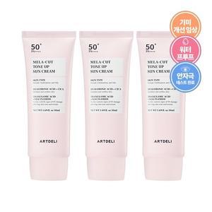 한정수량 아트델리 멜라 컷 톤업 선크림 50ml x3 /기미고민 바로컷 선크림