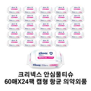 크리넥스 안심물티슈 60매x24팩 캡형 항균 의약외품