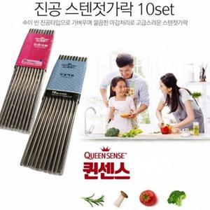 [기타]세신퀸센스 진공스텐젓가락 10세트(20P) 업소용젓가락_20580918