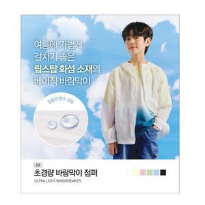 [탑텐키즈](신세계 사우스시티)25년 SS(공용) 초경량 바람막이 (ECO 발수) MKF2JJ3011/브랜드(탑텐키즈)