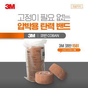 3M 코반 자가점착식 탄력붕대 1581 1인치(2.5cmx4.5m) 1봉지(5롤)