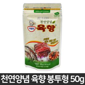 그래미 천연양념 육향 50g 유통기한2025년12월 식자재 천연 조미료 수육 갈비양념 육수 생선 고기 잡냄새제거