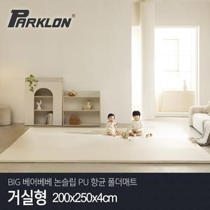 [파크론]BIG 베어베베 논슬립 PU 항균 폴더매트 거실형 200x250x4cm