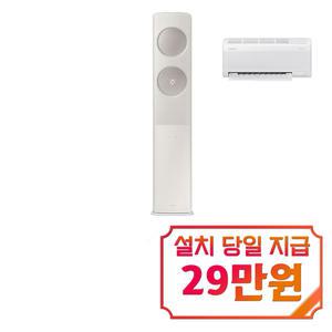 [삼성] 비스포크 AI 무풍 클래식 2in1 에어컨 17평형+6평형 (베이지) / AF70F17D24ER4S