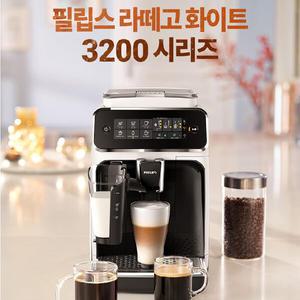 필립스 커피메이커 라떼고 시리즈 EP3243/커피머신 화이트