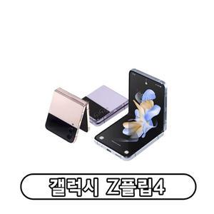 삼성전자 갤럭시 Z플립4 자급제 256GB 정품 통신3사 사용가능