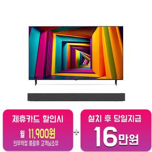 [LG] 울트라 HD TV 55인치 + 사운드바 (다크 그레이) 55UT931C0NA+SP2/60개월약정