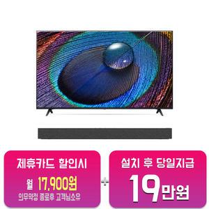 [LG] 울트라 HD TV 65인치 + 사운드바 (다크 그레이) 65UR831C0NA+SP2/60개월약정