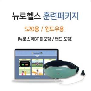 뉴로헬스페케지 S20 윈도우용 뉴로하모니 뉴로피드백