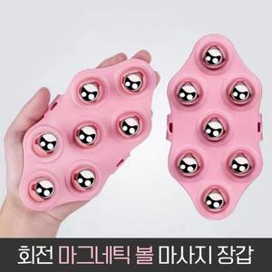 셀프 마사지기 회전 자석볼 마사지 장갑 안마기구 마사지기구 얼굴마사지기구