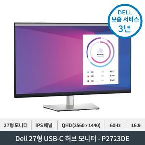 DELL P2723DE 27인치 16:9 IPS QHD IPS USB-C 허브 모니터/슬림베젤/피봇스탠드/이더넷