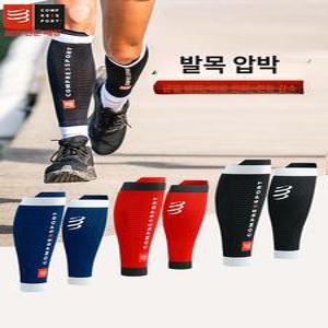 컴프레스포트 종아리보호대 러닝 카프슬리브