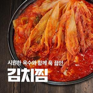 [기타]김치에 올인 불지옥 묵은지 김치찜 900g