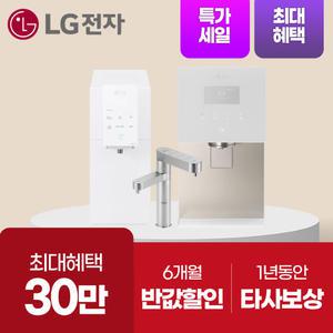 [최대혜택보장] (최대 상품권 지원+50%혜택+타사보상) LG정수기구독 LG정수기렌탈 공기청정기 스타일러 식기세척기 에어컨 워시타워