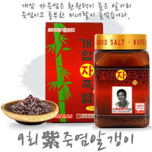 개암죽염 9회 자죽염 알갱이 250g - 죽염 대나무 미네랄 소금 천일염