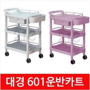 대경운반 카트 601A 601B 웨건 서빙 식당 병원 다용도