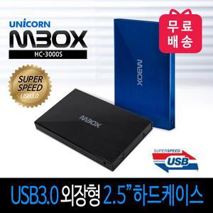 HC-3000S USB3.0 외장형 2.5인치 하드케이스
