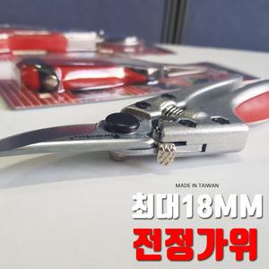 원예가위 최대18mm가지치기 가든서브 전정가위 NO230
