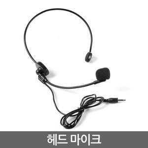 [기타]헤드마이크 / 이어마이크 핸즈프리 강의용 수업용 휴대용 고감도 충전식 선생님 가이드 행사